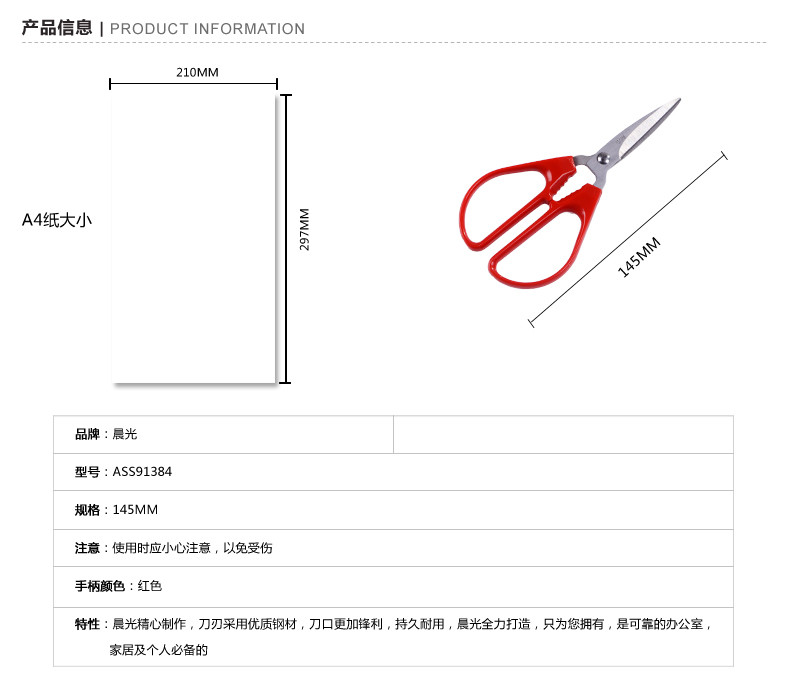 【浙江百货】批发晨光传统剪刀145mmASS91384