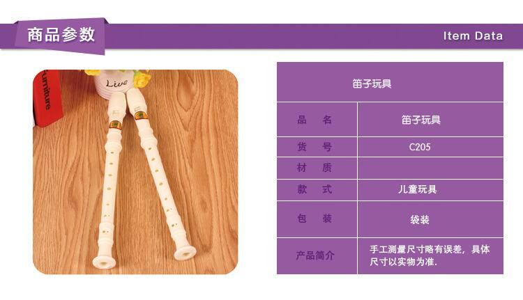 【浙江百货】白色塑笛 小孩玩具C205