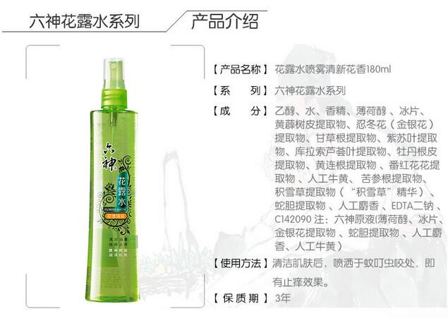 【浙江百货】六神 喷雾花露水(清新花香)180ml