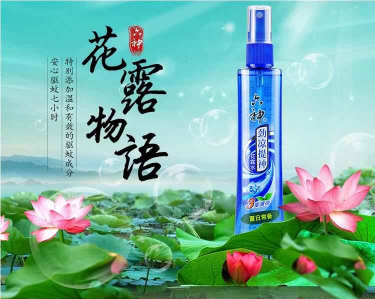 【浙江百货】六神喷雾花露水（劲凉提神） 三重薄荷 80ml