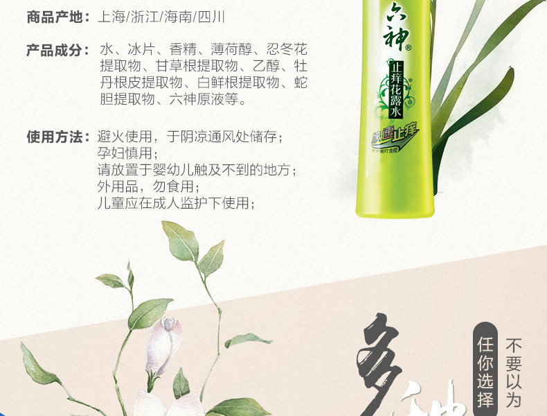 【浙江百货】六神 喷雾花露水（止痒）180ml