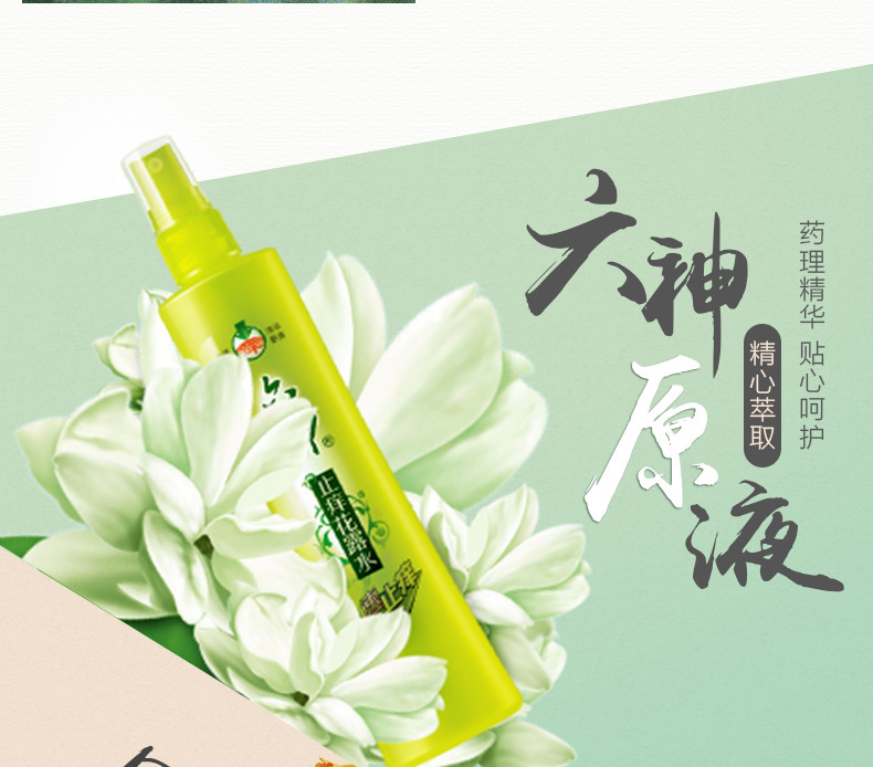 【浙江百货】六神 喷雾花露水（止痒）180ml