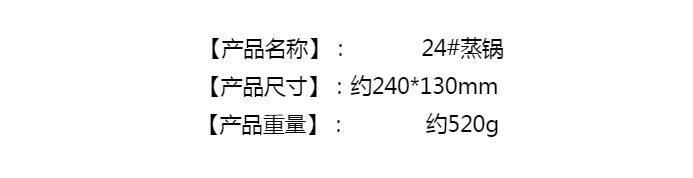 【浙江百货】24#不秀钢铁蒸锅  不退不换  介意者慎拍SY