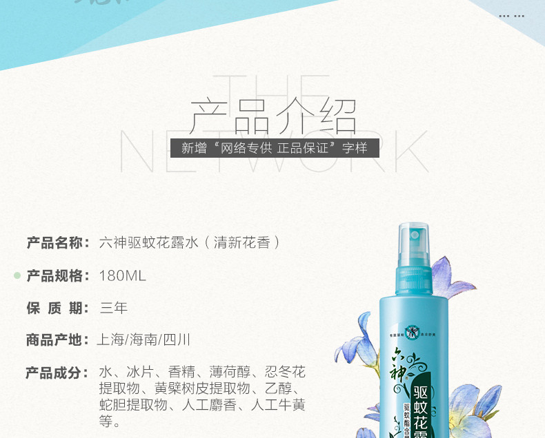 【浙江百货】六神 喷雾花露水（驱蚊）180ml