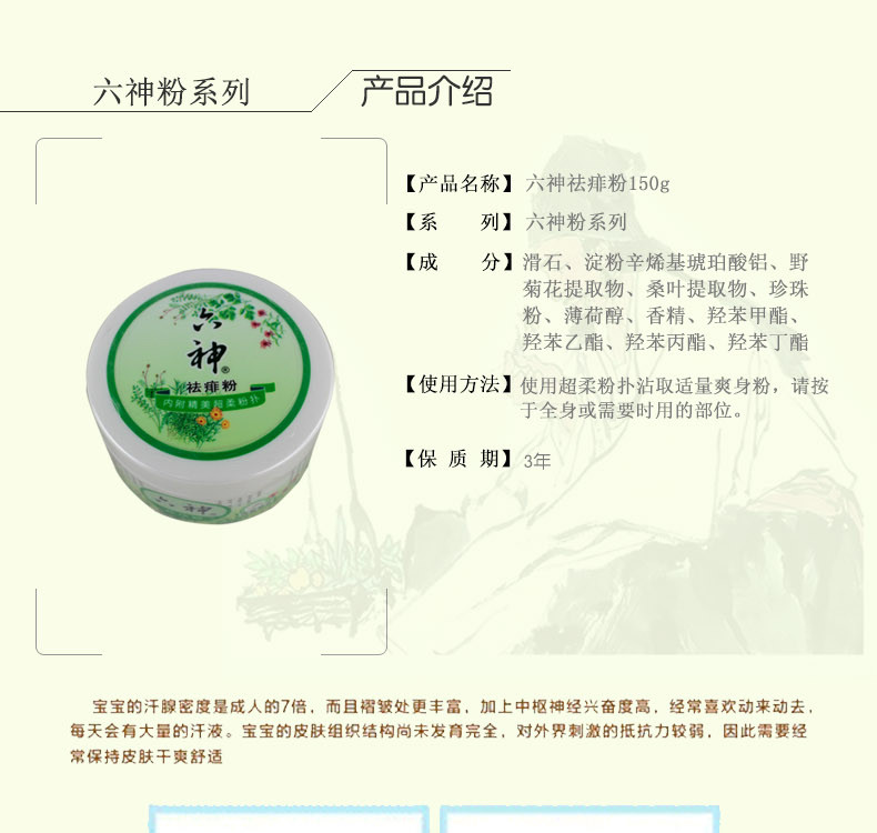 【浙江百货】 六神祛痱粉 痱子粉150g*2（盒装）祛痱止痒清凉干爽