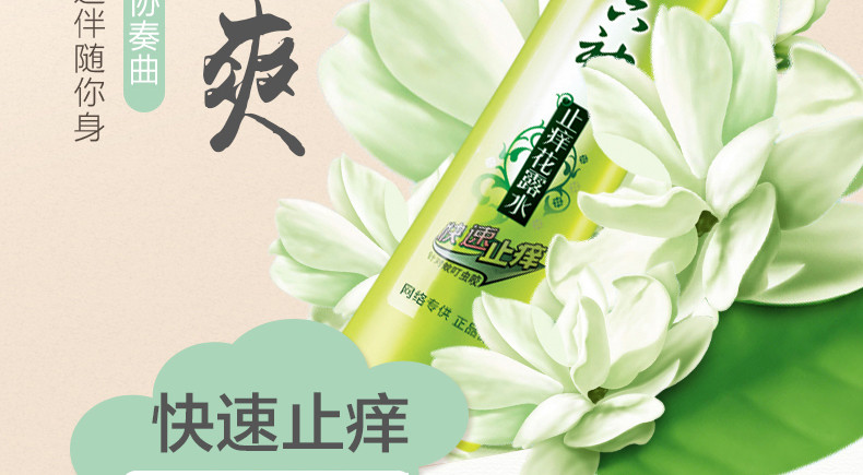 【浙江百货】 六神花露水组合装 驱蚊、止痒、清新花香 180ml*3