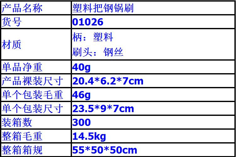 【浙江百货】塑料把不锈钢油锅刷 厨房清洁用品刷锅球 20个