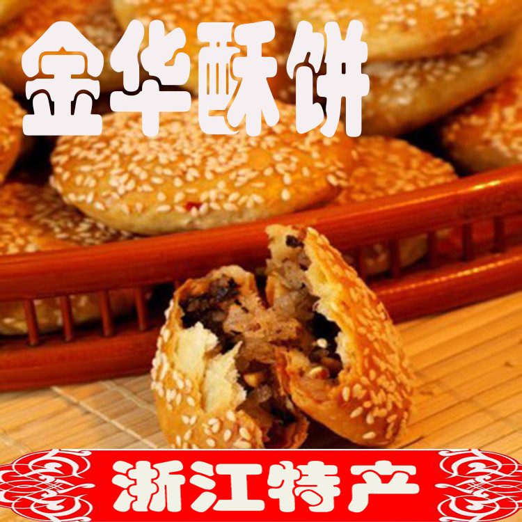 【浙江百货】浙江传统名品 金华红糖酥饼袋装浙江传统名品 280g