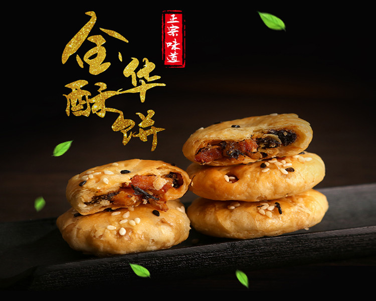 【浙江百货】浙江传统名品 金华红糖酥饼袋装浙江传统名品 280g