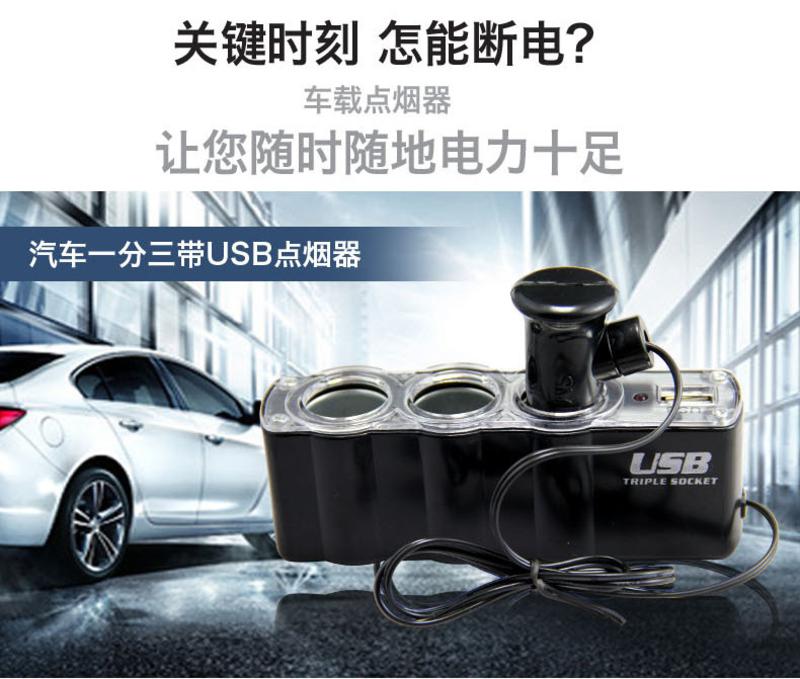 【浙江百货】新型车载USB转换器一拖三点烟器 TS