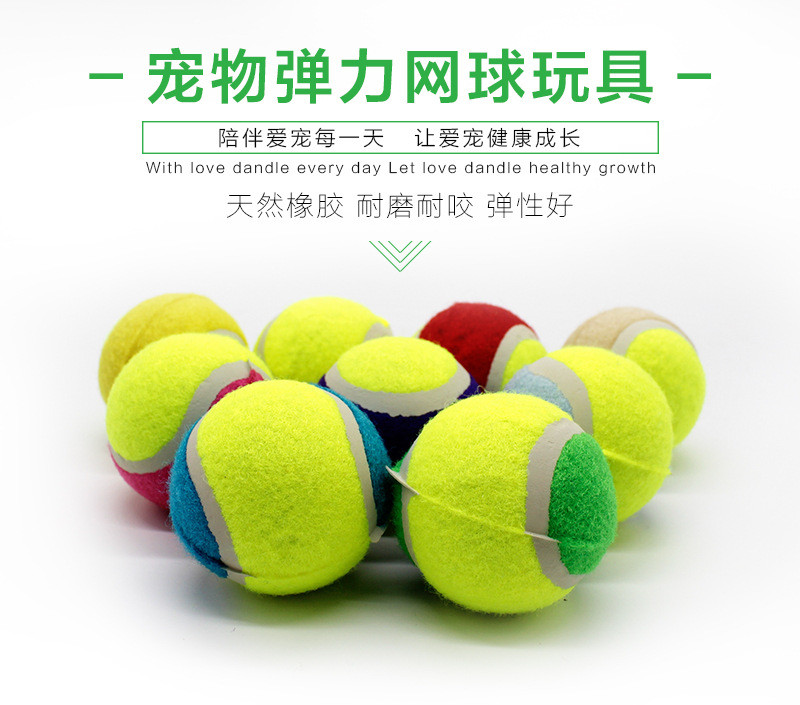 【浙江百货】狗狗玩具  宠物玩具  耐咬 球 网球玩具LHT  混色