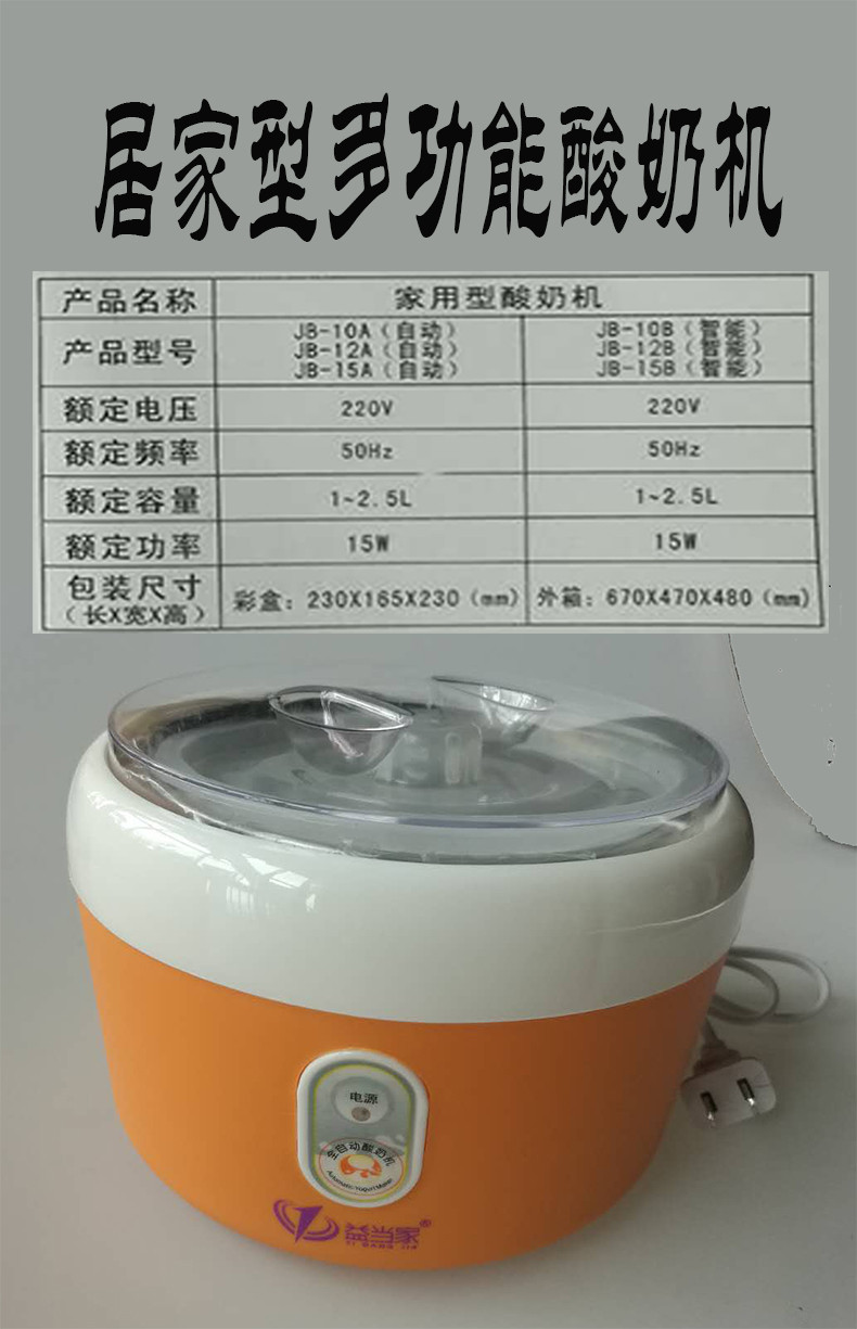 【浙江百货】益当家 多功能家用型酸奶机LS