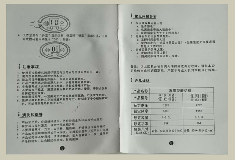 【浙江百货】益当家 多功能家用型酸奶机LS