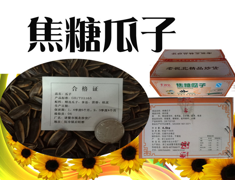 【浙江百货】老视北  山核桃味、红枣味、焦糖味瓜子 2斤
