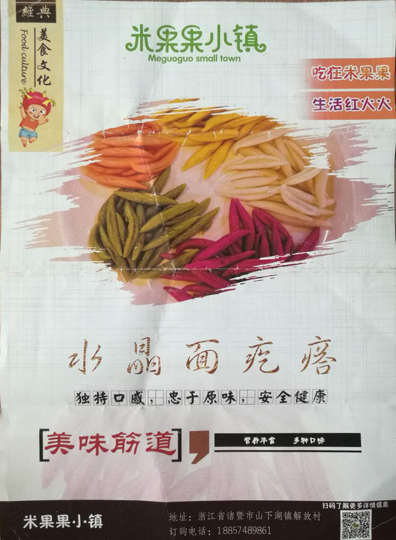 【浙江百货】米果果 果蔬面疙瘩  绿色专利食品 500g