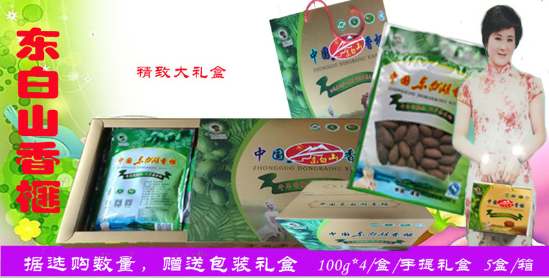 【浙江百货】 枫桥香榧 东白山源种精品香榧 100g