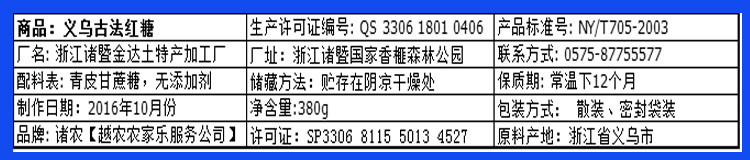 【浙江百货】义乌城市品牌 古法制作块红糖LS 380g 袋装