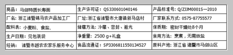 【浙江百货】马剑长寿面 手工面 贺寿礼品5斤礼品装