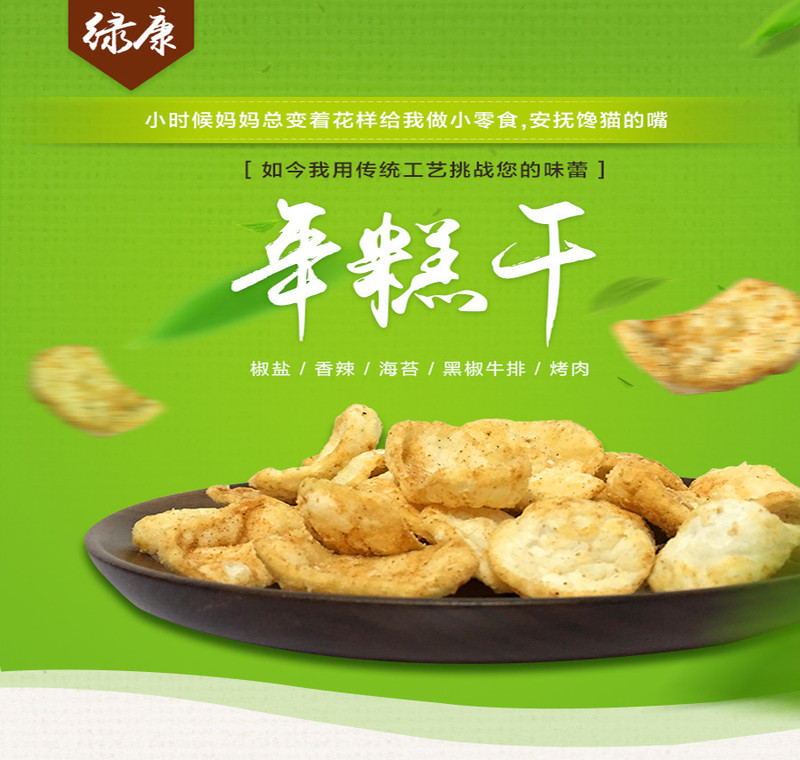 【浙江百货】绿康 香酥油炸年糕干香辣味海苔味椒盐味80g*3包