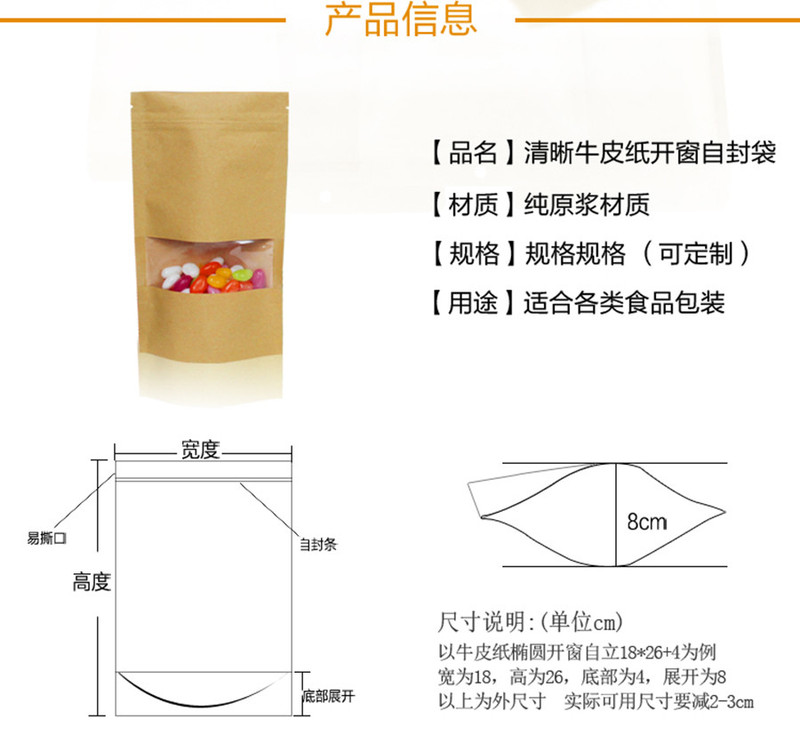 【浙江百货】牛皮纸开窗式食品自立袋 2#100只