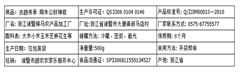 【浙江百货】 陶朱公 财神糕 古越传承四种口味自选500g