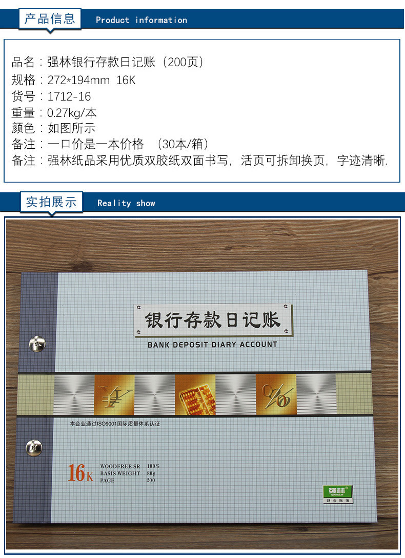 【浙江百货】强林 16K银行存款日记账 1712-16 ZG