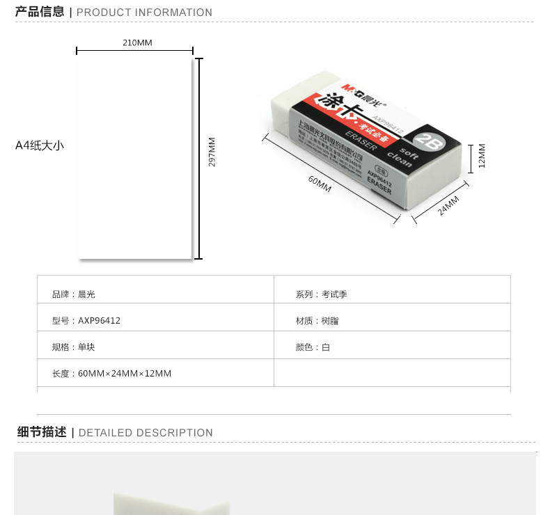 【浙江百货】晨光 AXP96412 涂卡考试橡皮擦 ZG