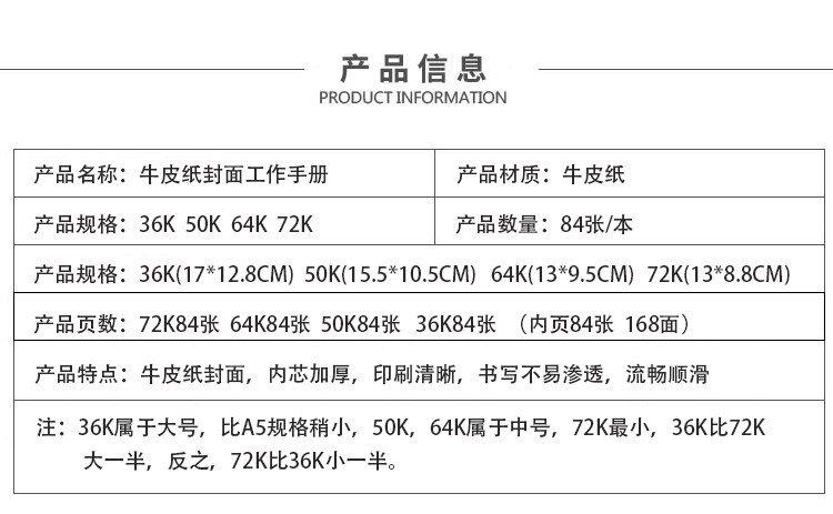 【浙江百货】牛皮纸 工作手册 36K