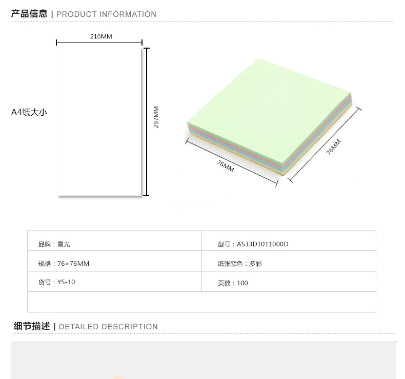 【浙江百货】晨光文具 3X3 多彩便条纸 YS-10便签本 留言本 AS33D10110 ZG