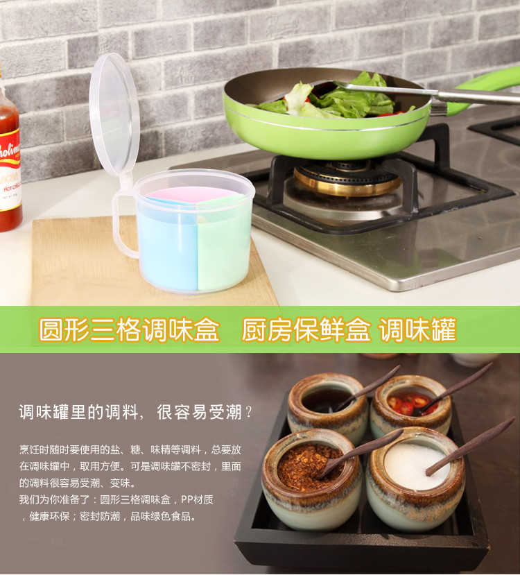 【浙江百货】创意厨房用品 三格调味盒 多用途塑料调料罐