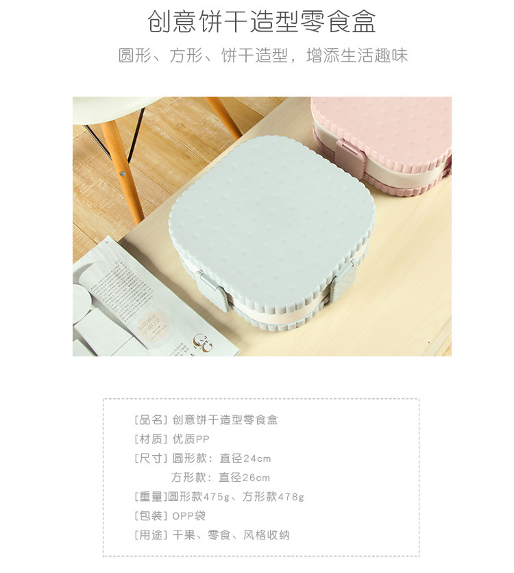 【浙江百货】饼干造型塑料分格干果盘家用创意零食盘客厅糖果盘带盖瓜子盘干果盒（圆形） LHC