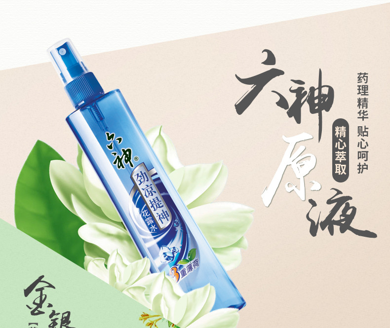 【浙江百货】六神喷雾花露水（劲凉提神） 三重薄荷 80ml