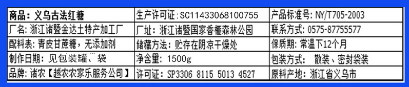 【浙江百货】义乌古法制作红糖3斤 罐装礼盒【活动价】