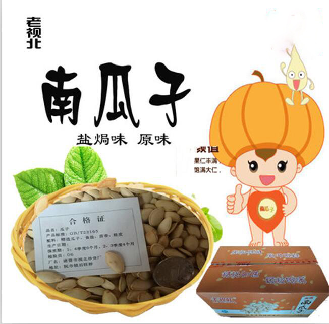 【义乌商城】老视北 新口味——盐焗南瓜子 500g装【手抓包】