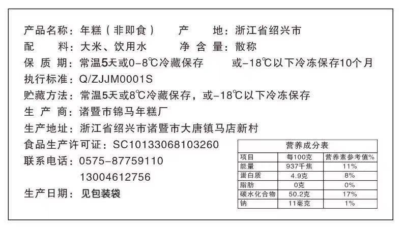 【义乌商城】 锦马 诸暨年糕片 真空包装原味储存LS 980g*2包