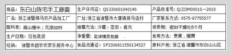 【浙江百货】古越特产 陈宅手工藤羮 特制米线 3斤装