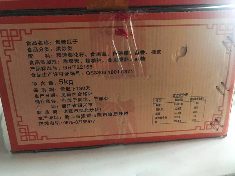 【浙江百货】老视北  山核桃味、红枣味、焦糖味瓜子 2斤