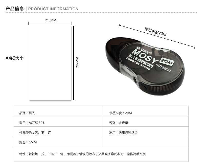 【浙江百货】晨光文具20m大容量修正带 ACT52301 改正带 办公学习 涂改带