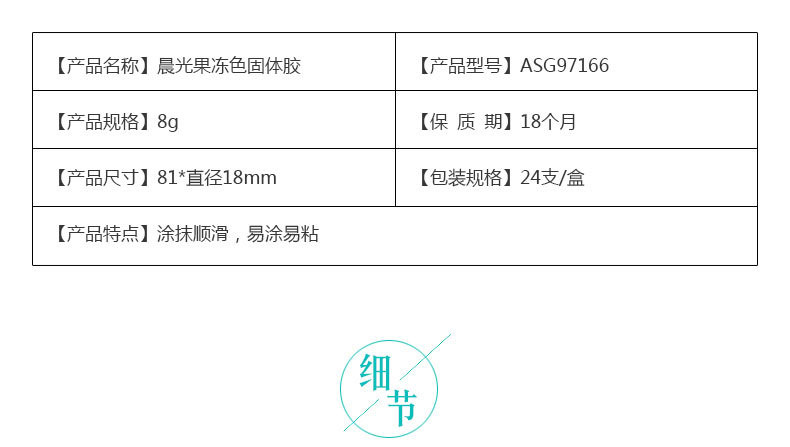  【浙江百货】 晨光文具DIY果冻固体胶8g/15g ASG97166/97167学生办公粘贴胶棒