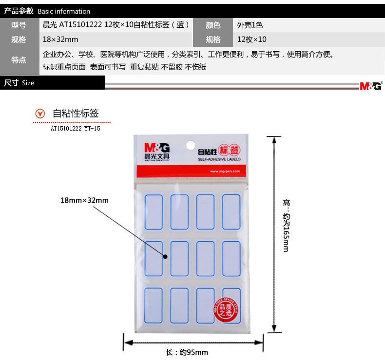 【浙江百货】晨光自粘性标签 12枚X10(蓝)YT-15不干胶标价格贴 粘贴纸18*32mm