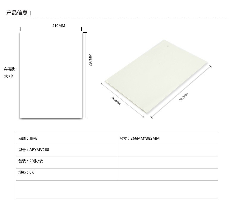  【浙江百货】晨光文具8K素描纸20页感悟生活 APYMV268素描纸8K美术绘画纸