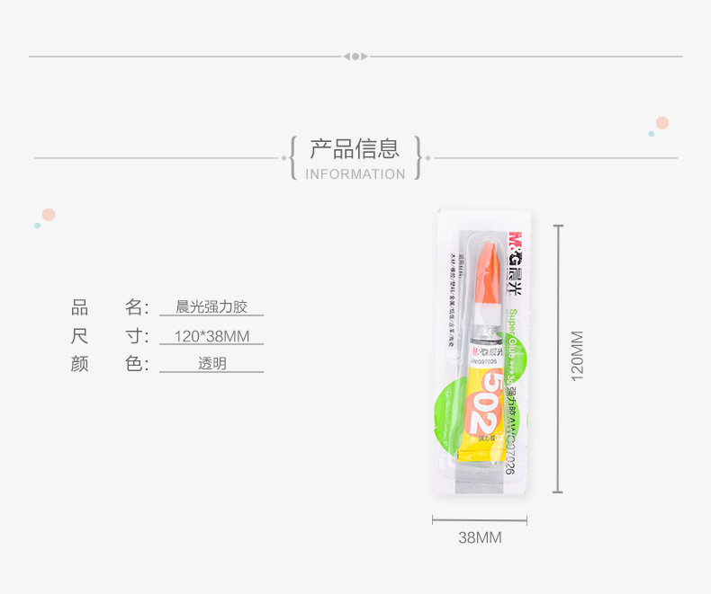 【浙江百货】晨光文具强力胶3g AWG97026快干强粘力502胶水万能胶可粘陶瓷