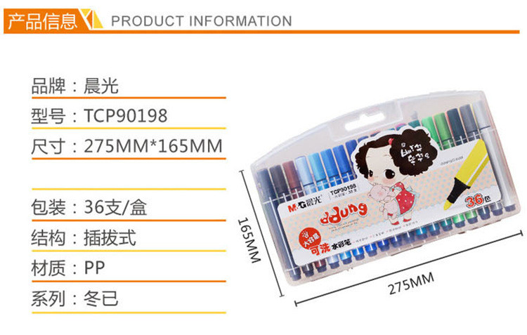  【浙江百货】晨光文具 36色水彩笔 可洗大容量 三角杆 男女款 TCP90198