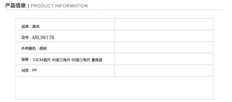 【浙江百货】晨光尺子套装ARL96178学生金属套尺直尺三角尺量角器三角板套尺