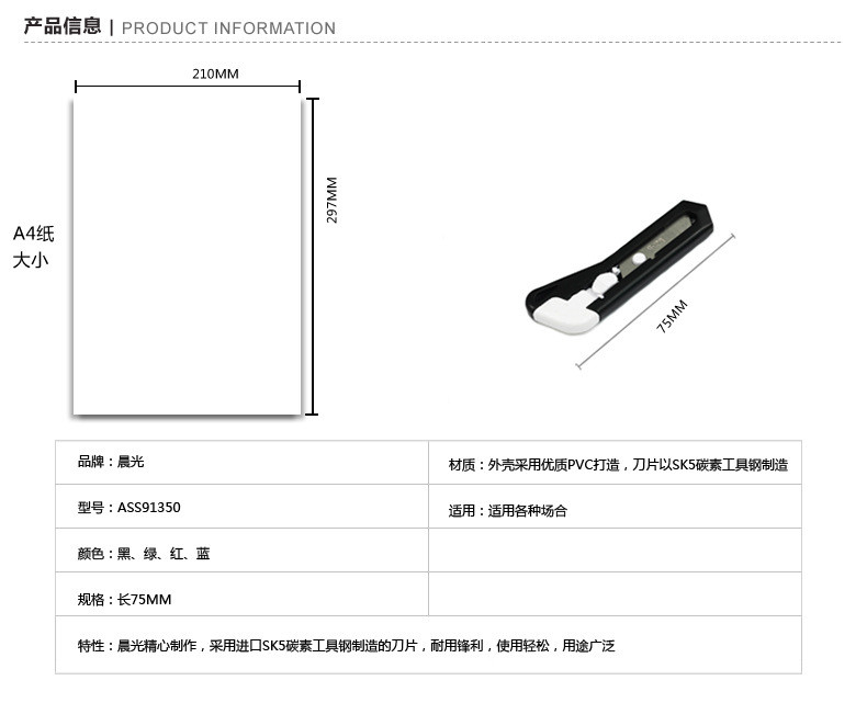 【浙江百货】晨光OPP袋装小号塑料美工刀ASS91350定位锁