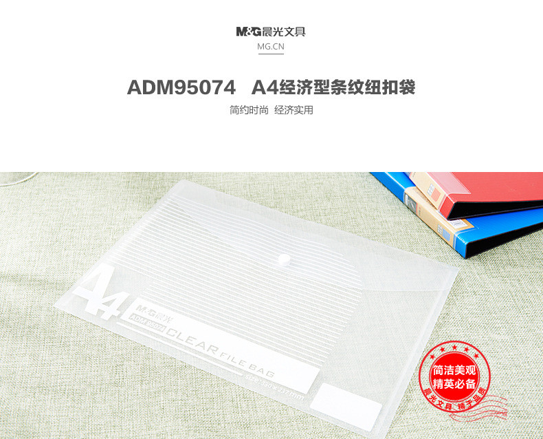 【浙江百货】晨光文具文管用品档案袋文件袋单页夹A4透明纽扣袋ADM95074