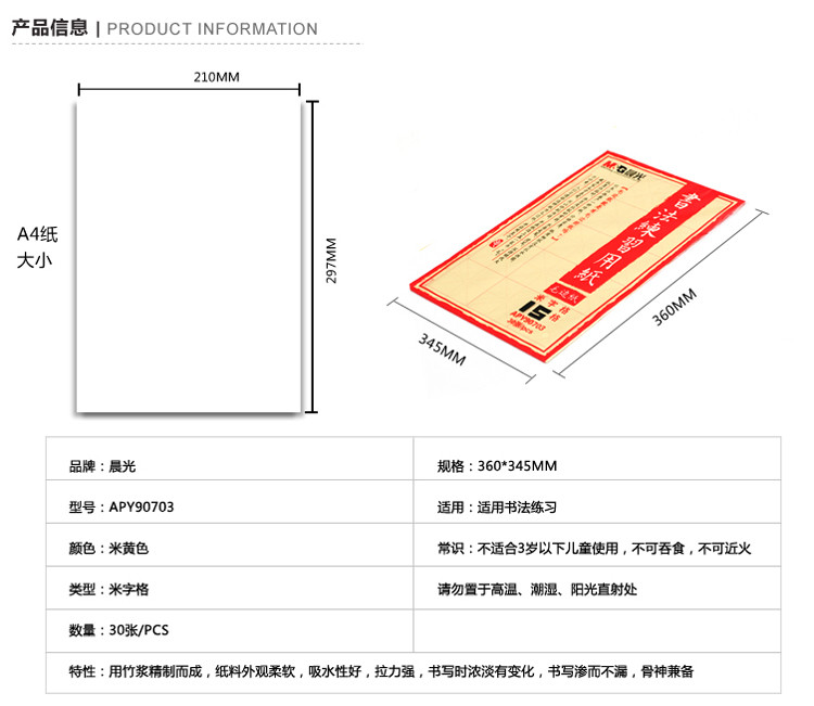 【浙江百货】晨光书法练习用纸APY90703 米字格15格毛边纸 学生宣纸 文房四宝