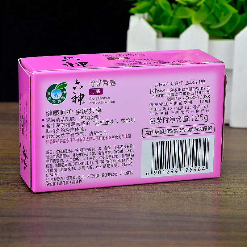 【浙江百货】六神除菌香皂(丁香)125g 洗手皂洗内衣沐浴皂六神肥皂