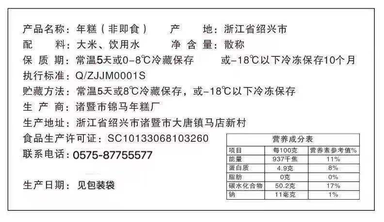 【浙江百货】 锦马 诸暨特质年糕片 真空包装原味储存 980g *2包