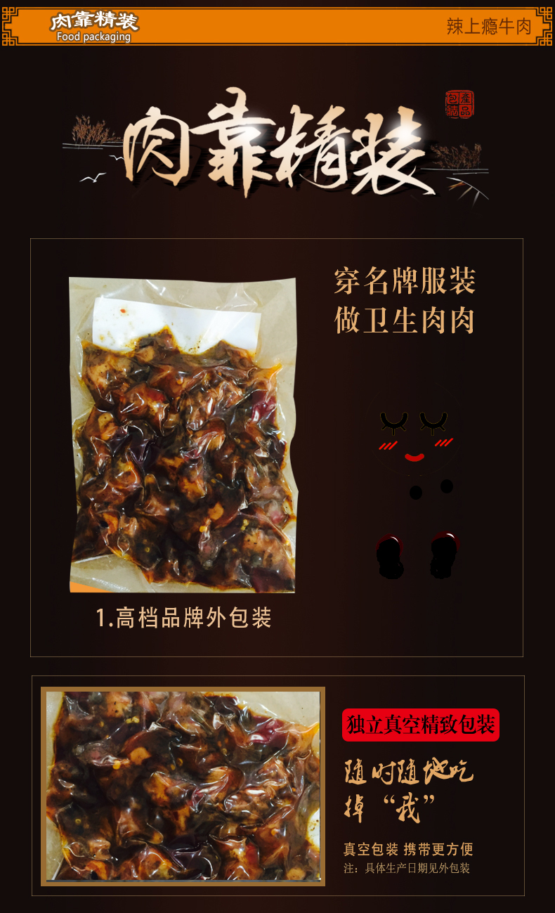 开州特产 糯娃辣上瘾 正宗椒麻牛肉250g